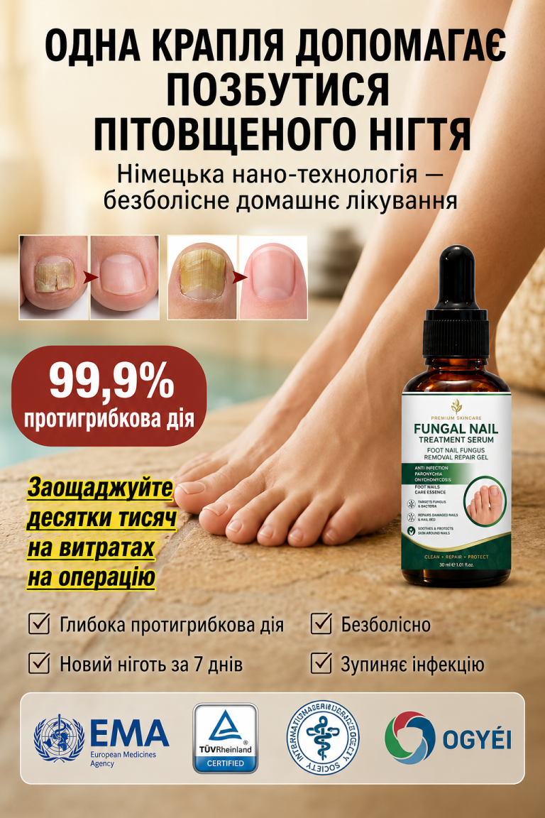 Засіб FUNGAL NAIL